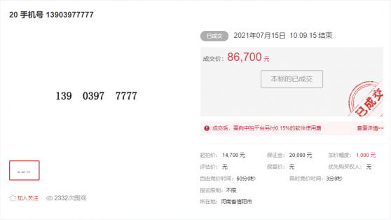 手機(jī)靚號(hào)拍賣