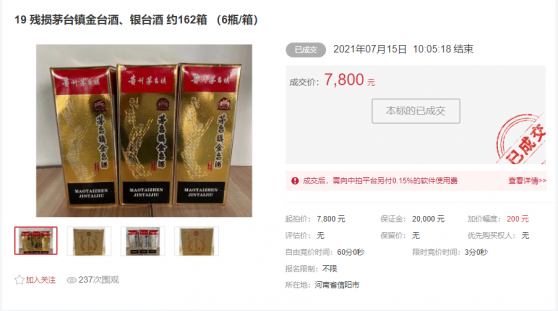殘損茅臺(tái)鎮(zhèn)金臺(tái)酒、銀臺(tái)酒 約162箱 （6瓶/箱）